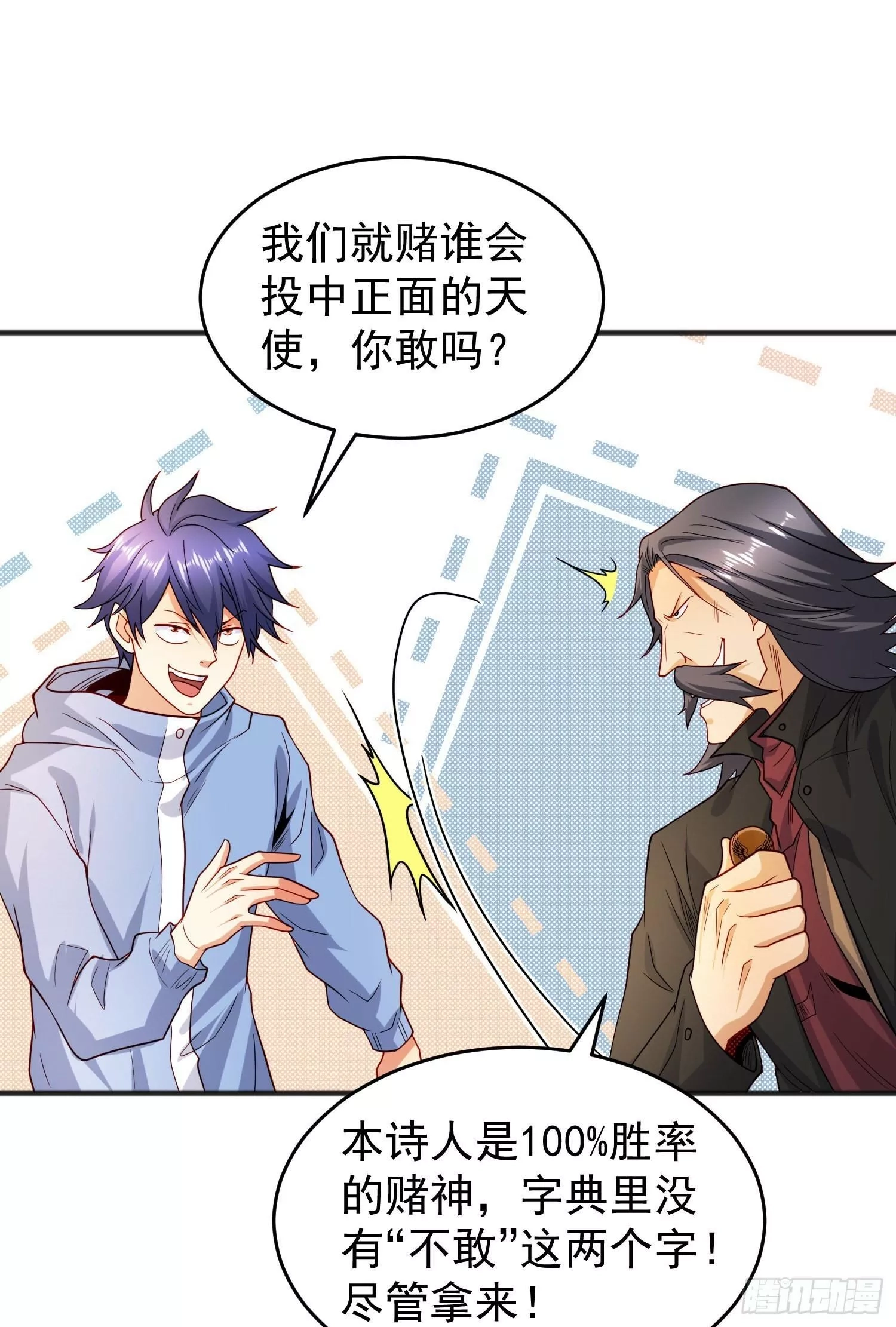 开局吻上裂口女,第78话 玩命的硬币游戏,第22张
